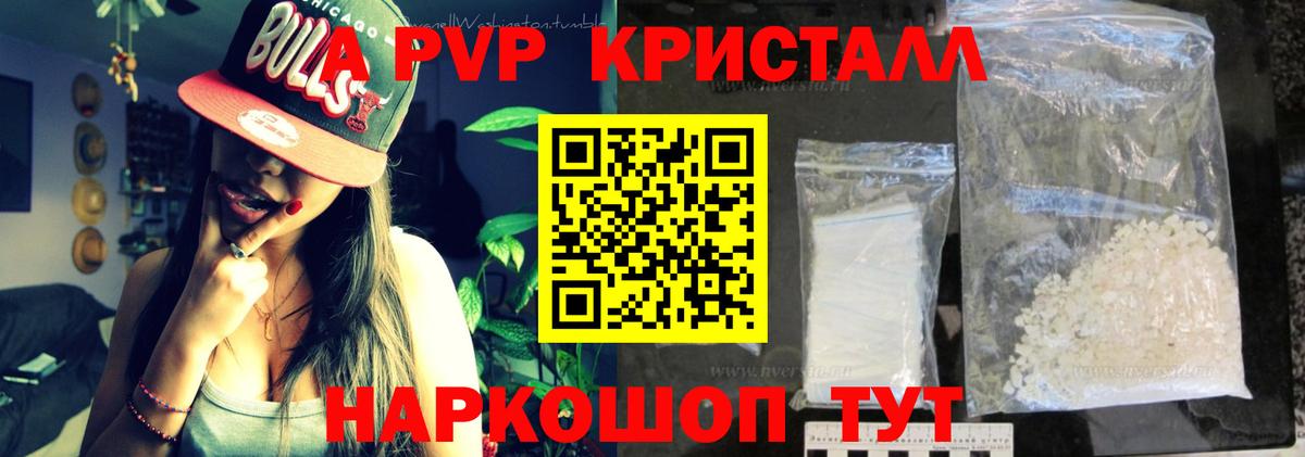 Альфа ПВП крисы CK Воркута