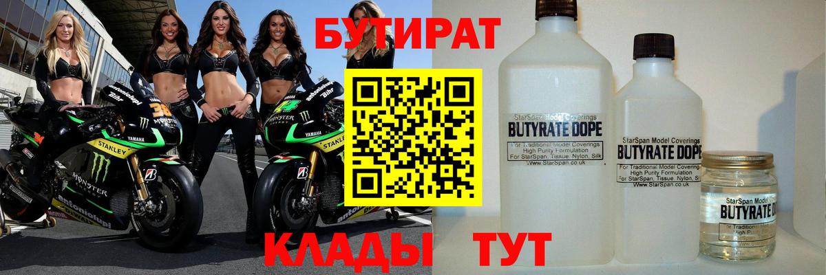 БУТИРАТ Butirat  Вход с VPN  Воркута 