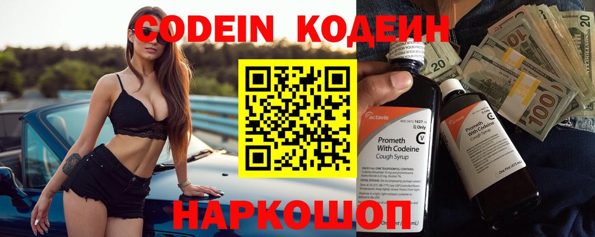 Codein Purple Drank Воркута