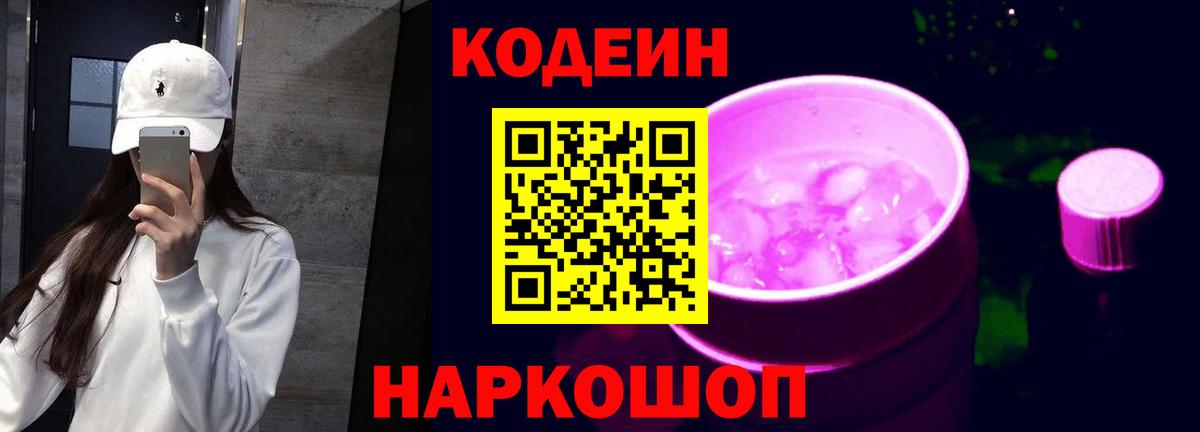 Codein Purple Drank  Codein Purple Drank  Воркута  Вход с VPN 