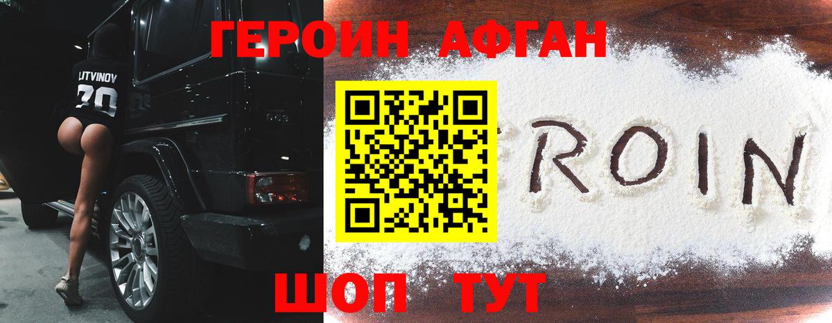 Героин хмурый Воркута